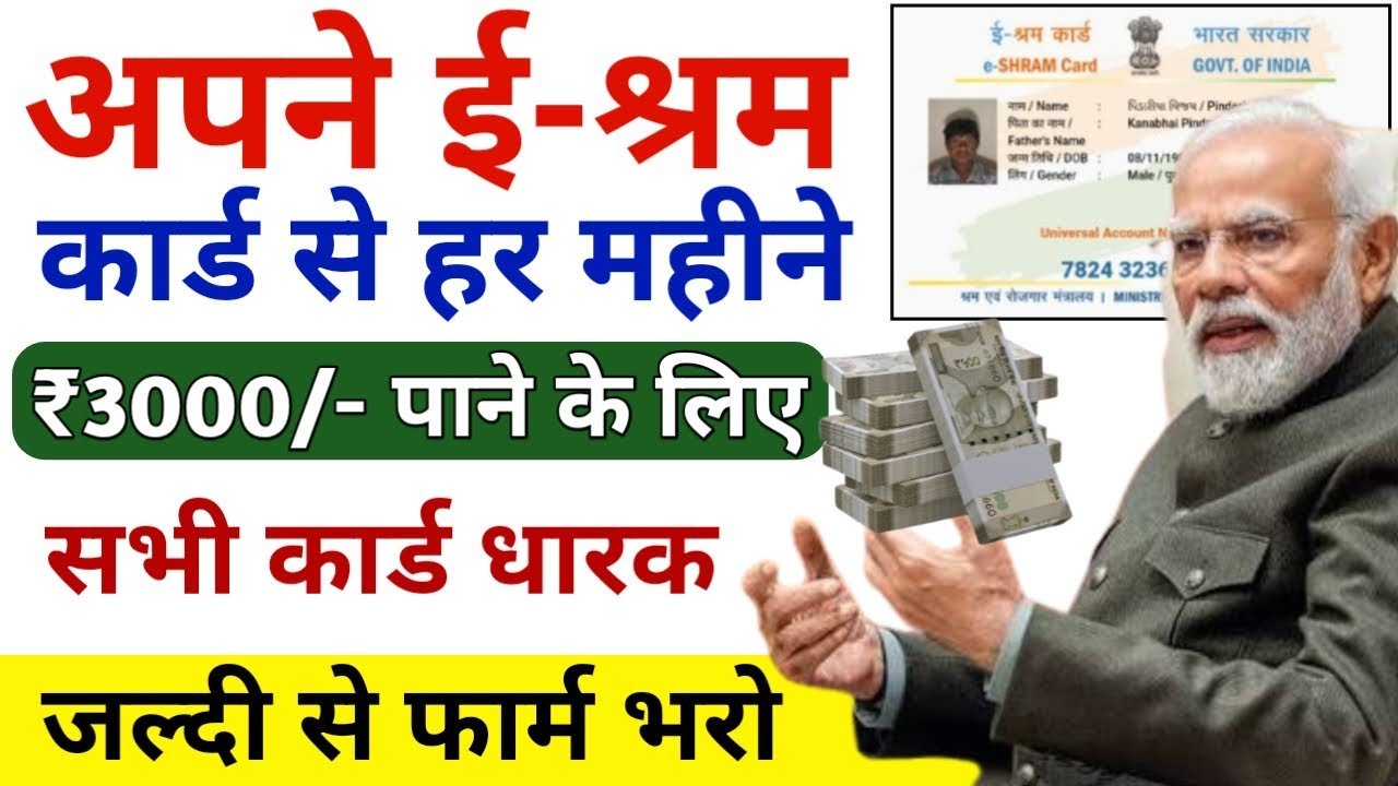 E-Shram Card 2026 New Update